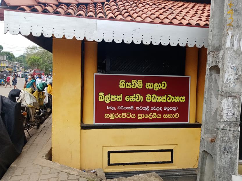 බිල්පත් සේවා මධ්‍යස්ථානය